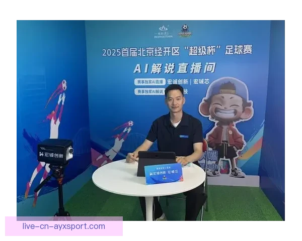 围绕观看中国足球直播的热情与全民观赛新体验探索发展趋势分析之路